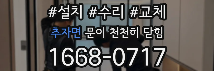추자면 문이 천천히 닫힘