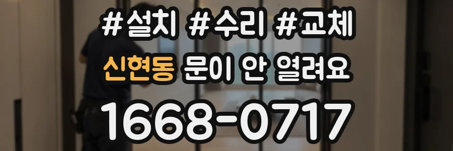 신현동 문이 안 열려요