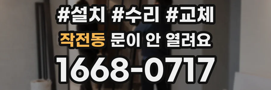 작전동 문이 안 열려요