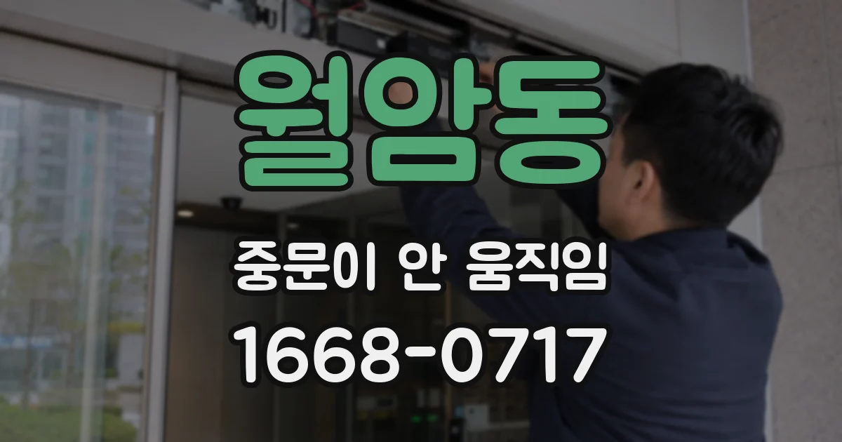 월암동 중문이 안 움직임