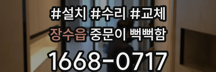장수읍 중문이 뻑뻑함