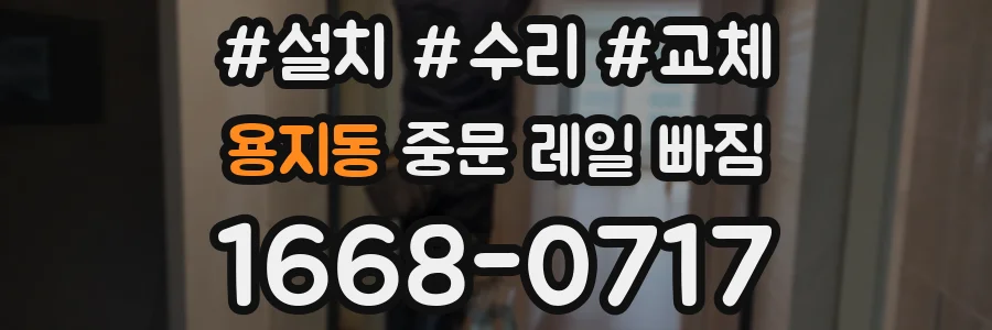 용지동 중문 레일 빠짐