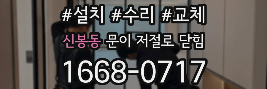 신봉동 문이 저절로 닫힘