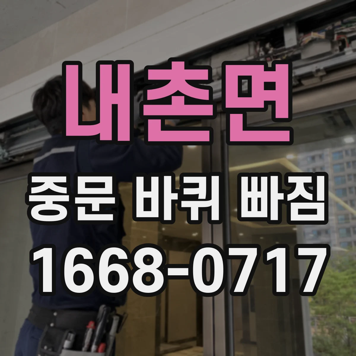 내촌면 중문 바퀴 빠짐
