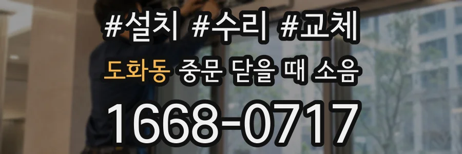 도화동 중문 닫을 때 소음