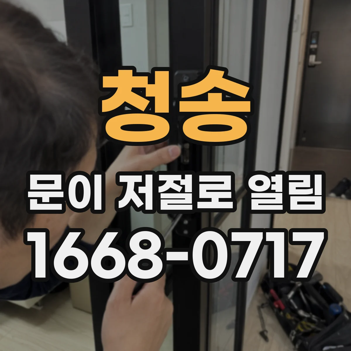 청송 문이 저절로 열림 모터 동작은 정상인데 센서 신호만 틀어질 때