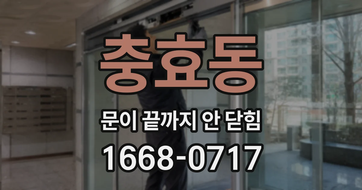 충효동 문이 끝까지 안 닫힘