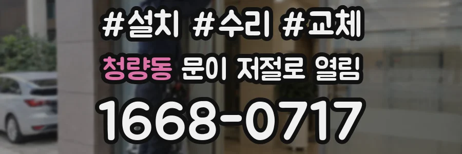 청량동 문이 저절로 열림