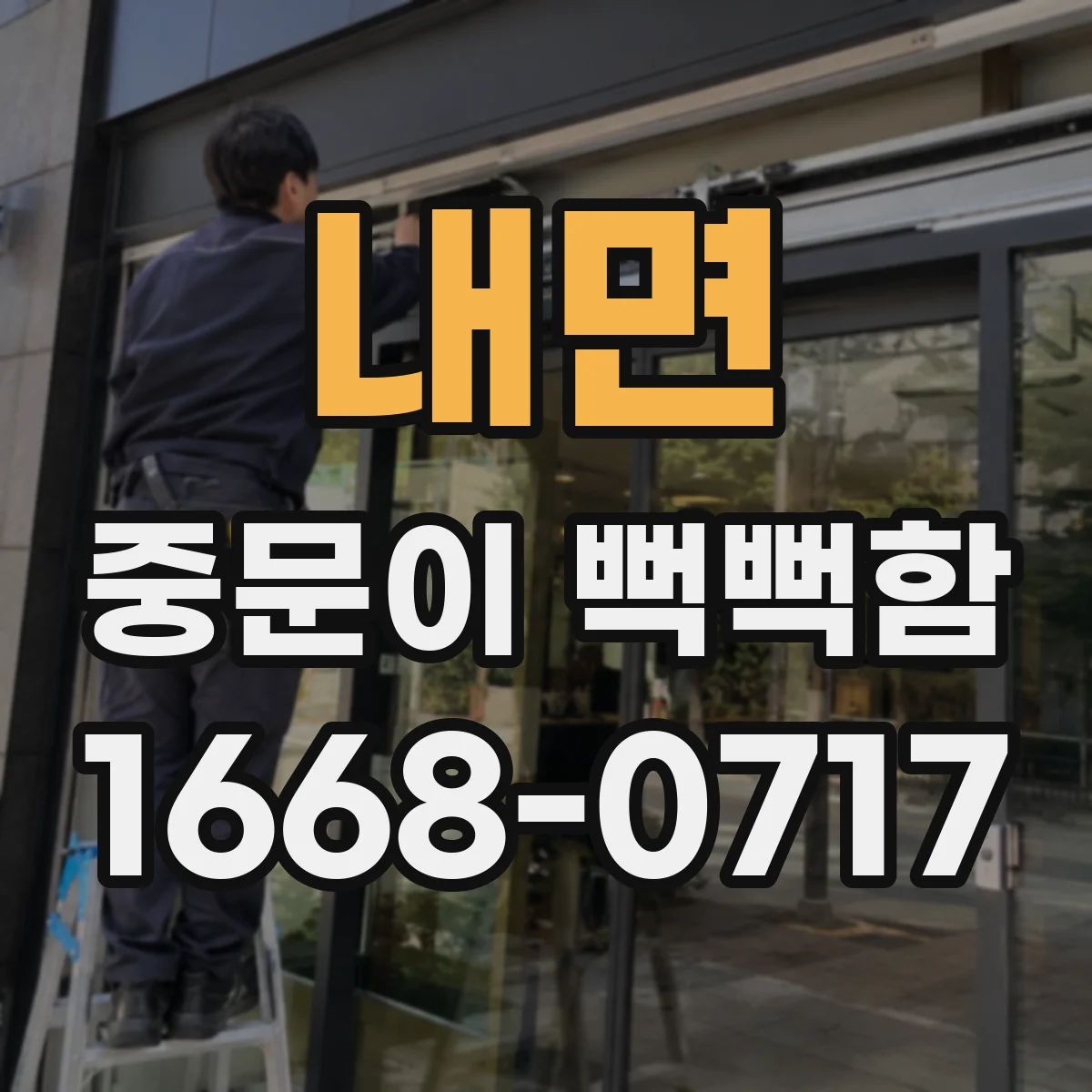 내면 중문이 뻑뻑함