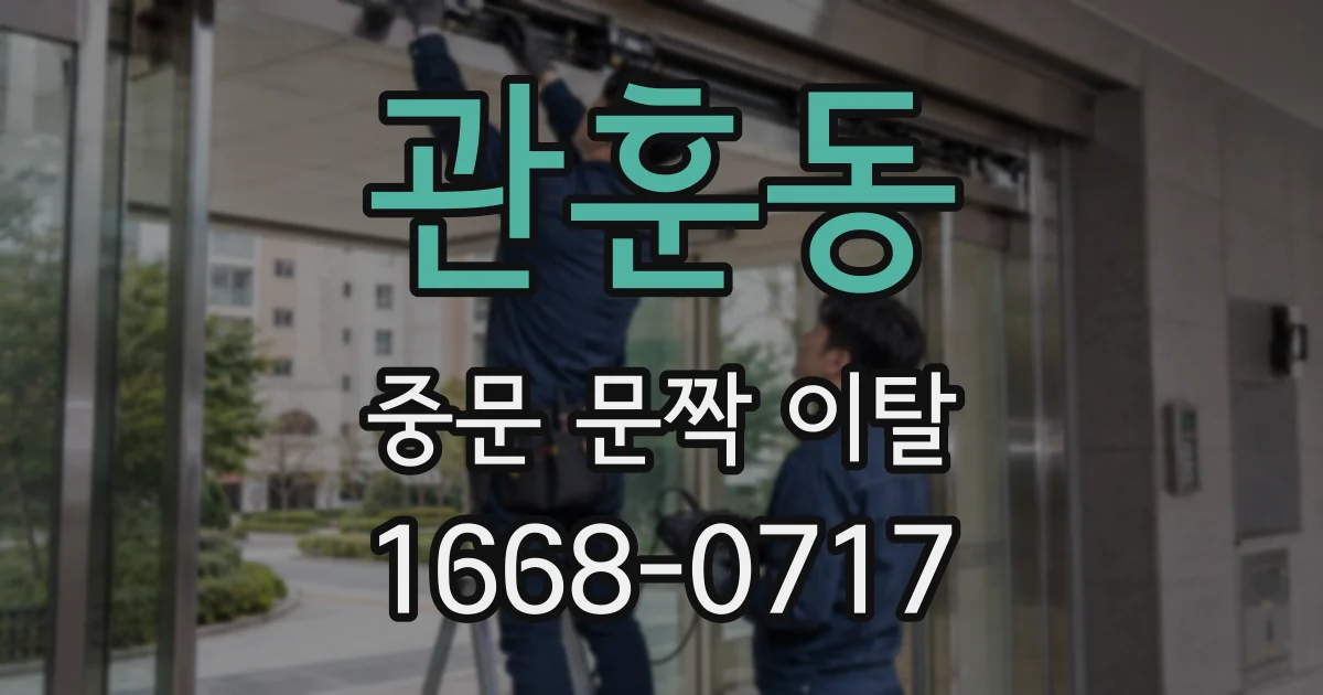 관훈동 중문 문짝 이탈