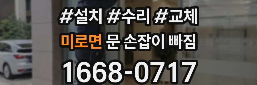 미로면 문 손잡이 빠짐