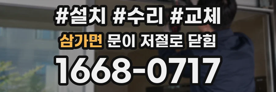 삼가면 문이 저절로 닫힘