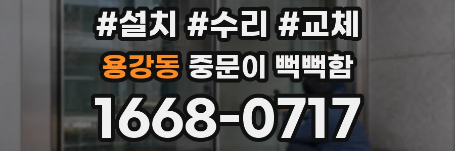 용강동 중문이 뻑뻑함