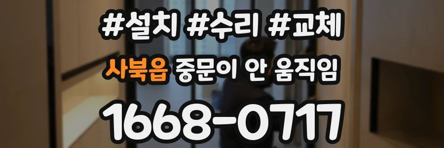 사북읍 중문이 안 움직임