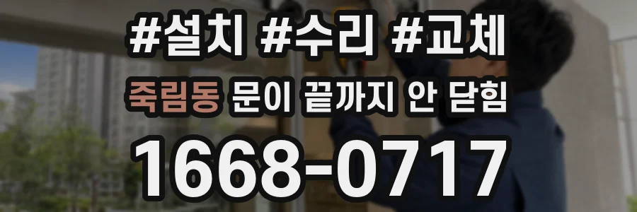 죽림동 문이 끝까지 안 닫힘