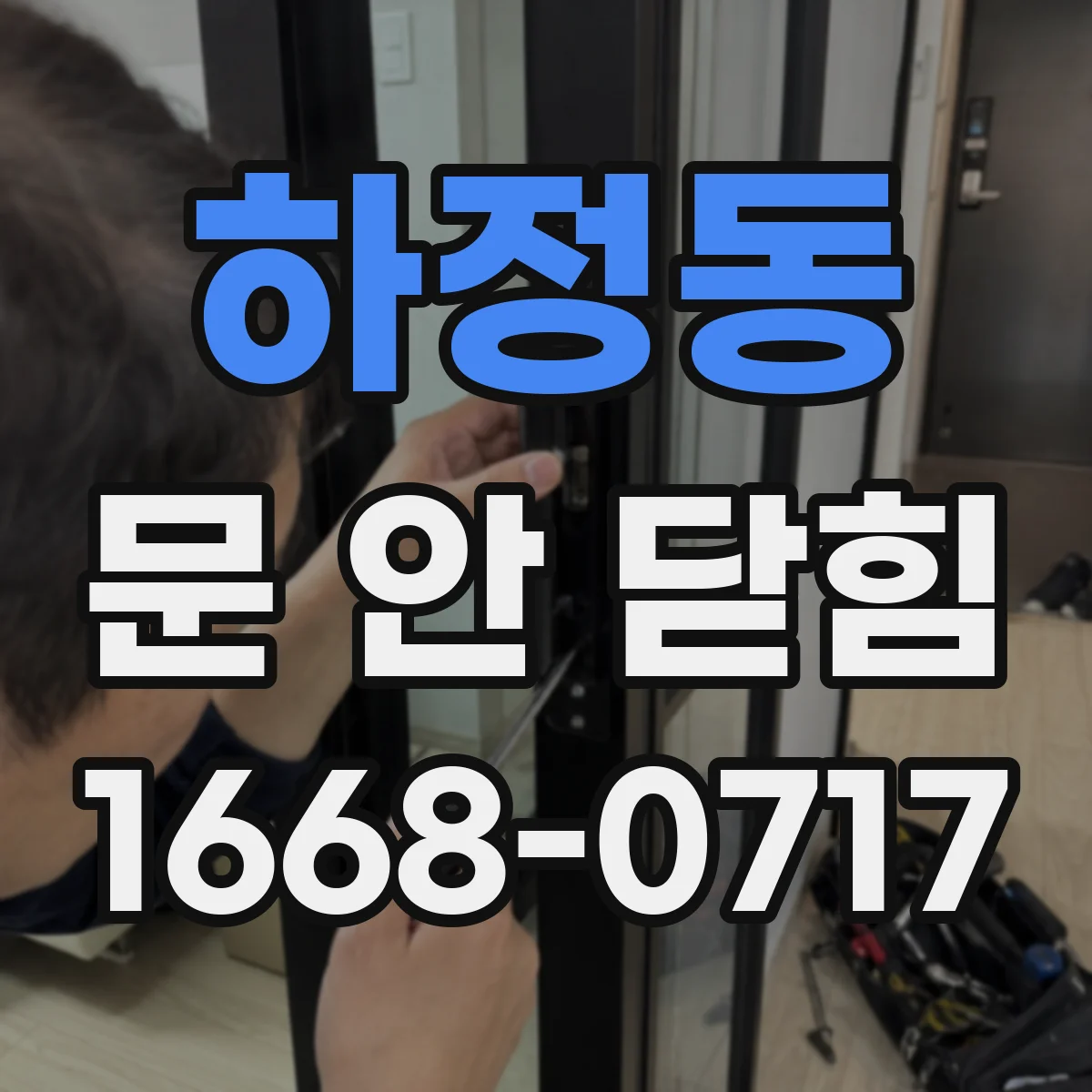 하정동 문 안 닫힘
