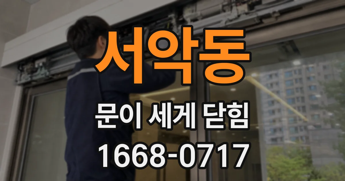 서악동 문이 세게 닫힘