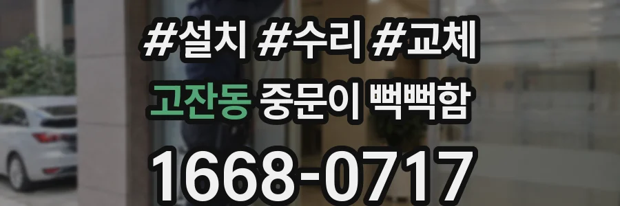 고잔동 중문이 뻑뻑함