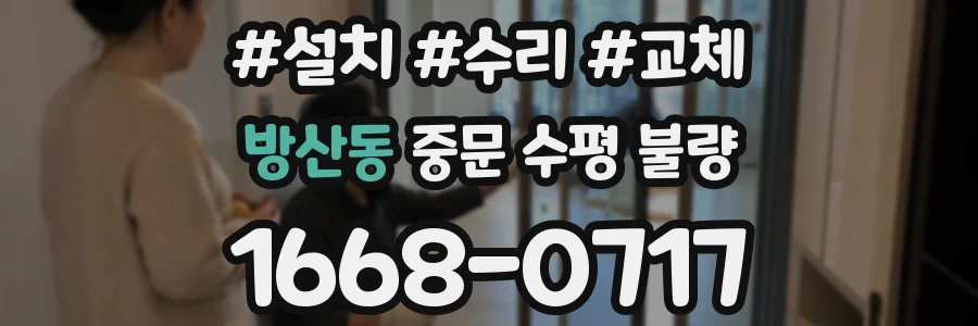 방산동 중문 수평 불량