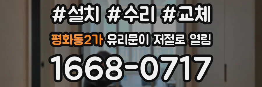평화동2가 유리문이 저절로 열림