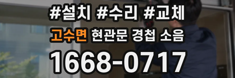 고수면 현관문 경첩 소음