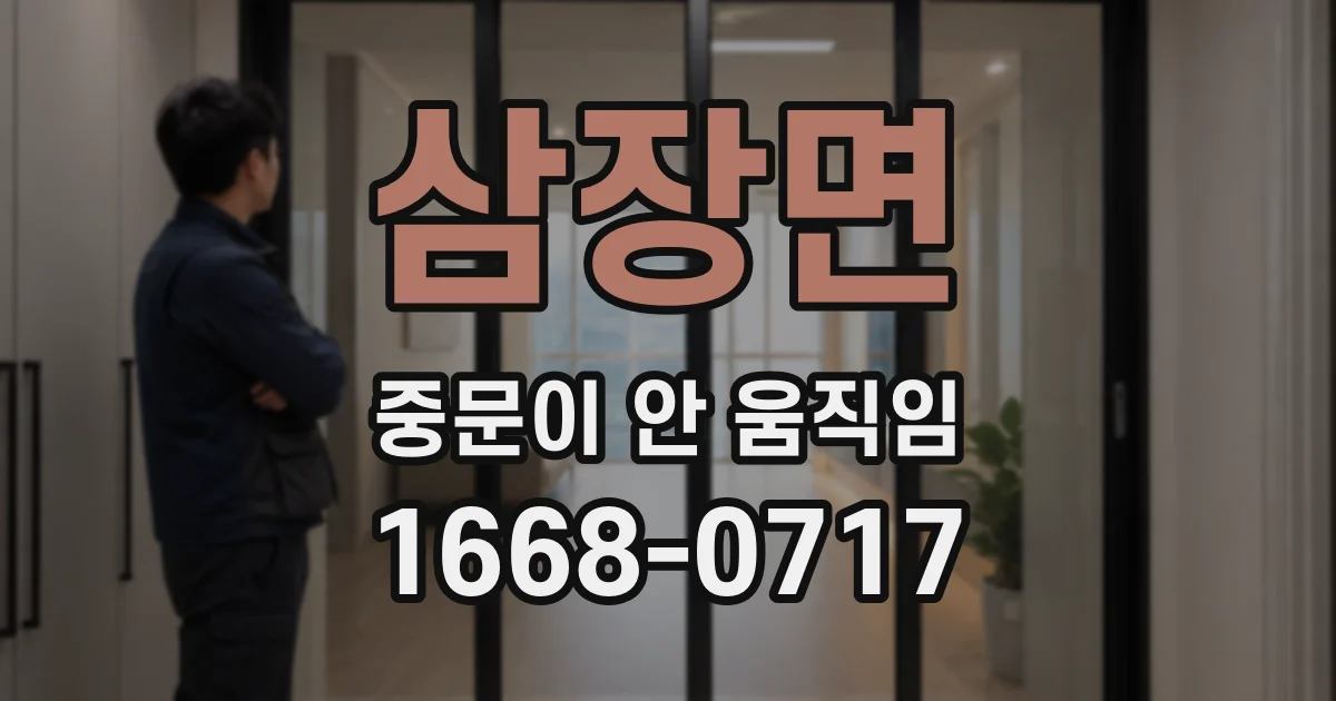 삼장면 중문이 안 움직임
