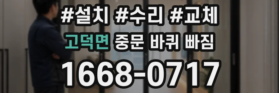 고덕면 중문 바퀴 빠짐