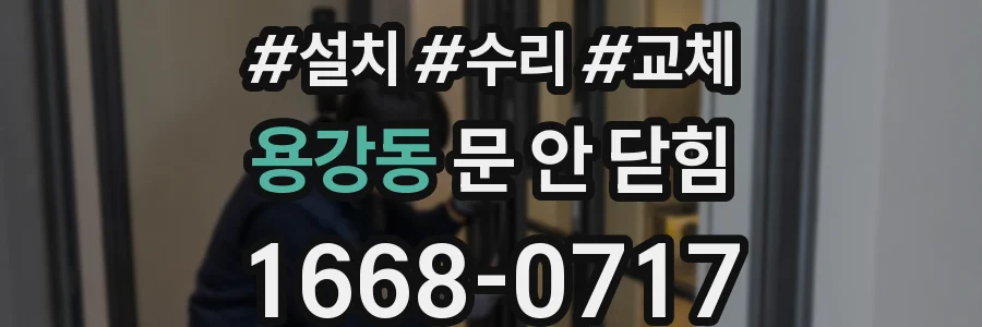 용강동 문 안 닫힘