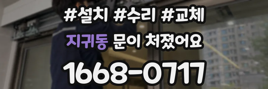 지귀동 문이 처졌어요