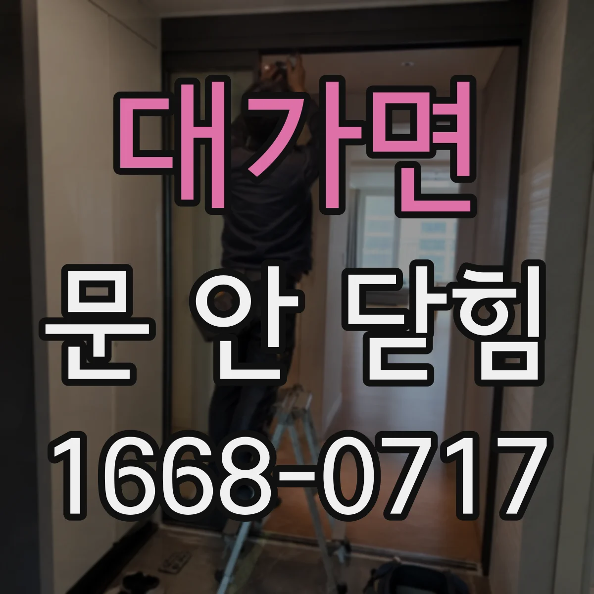 대가면 문 안 닫힘