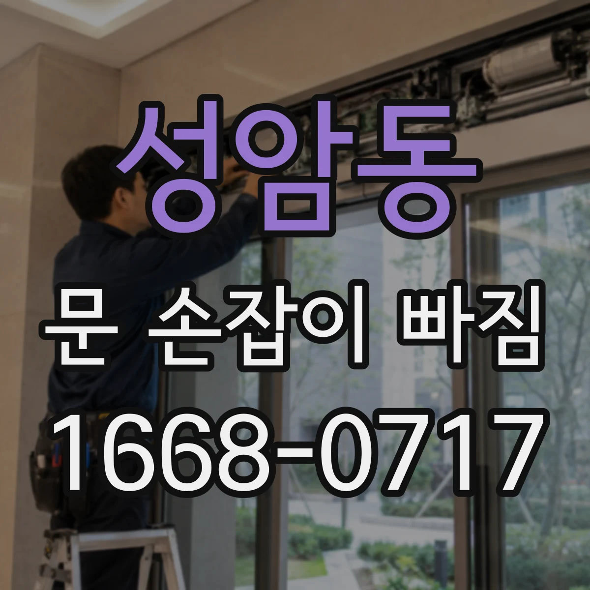 성암동 문 손잡이 빠짐
