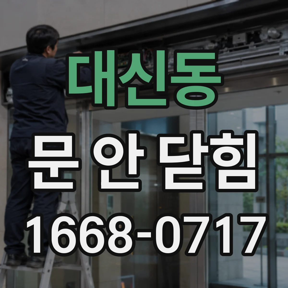 대신동 문 안 닫힘