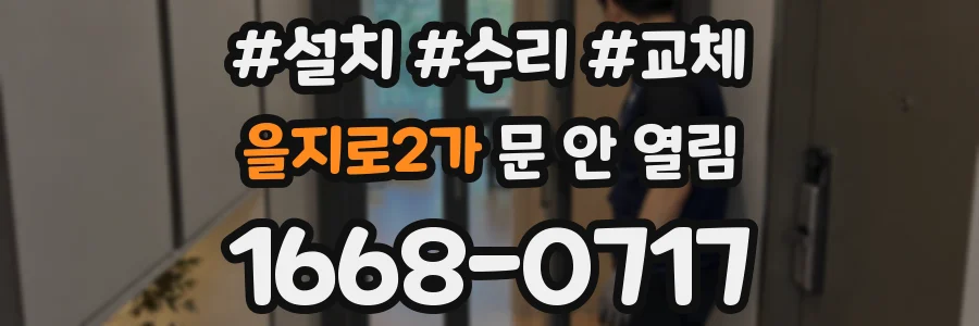 을지로2가 문 안 열림