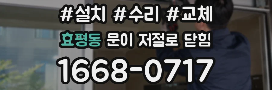 효평동 문이 저절로 닫힘