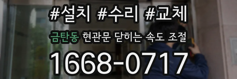 금탄동 현관문 닫히는 속도 조절