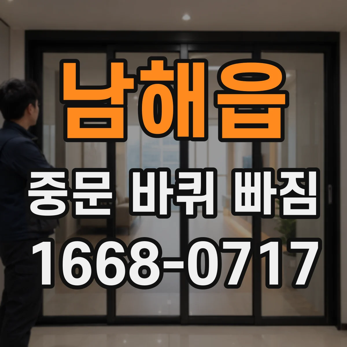 남해읍 중문 바퀴 빠짐