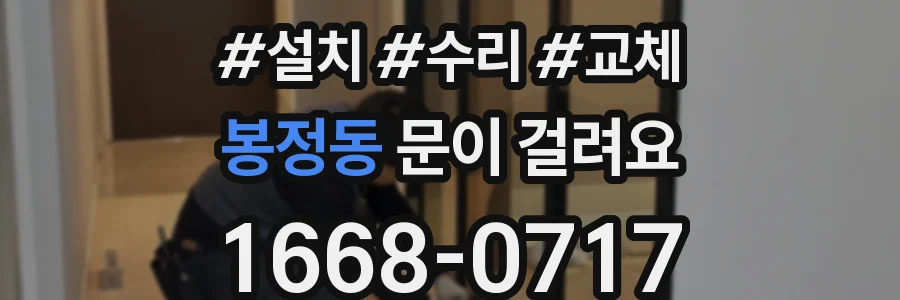 봉정동 문이 걸려요
