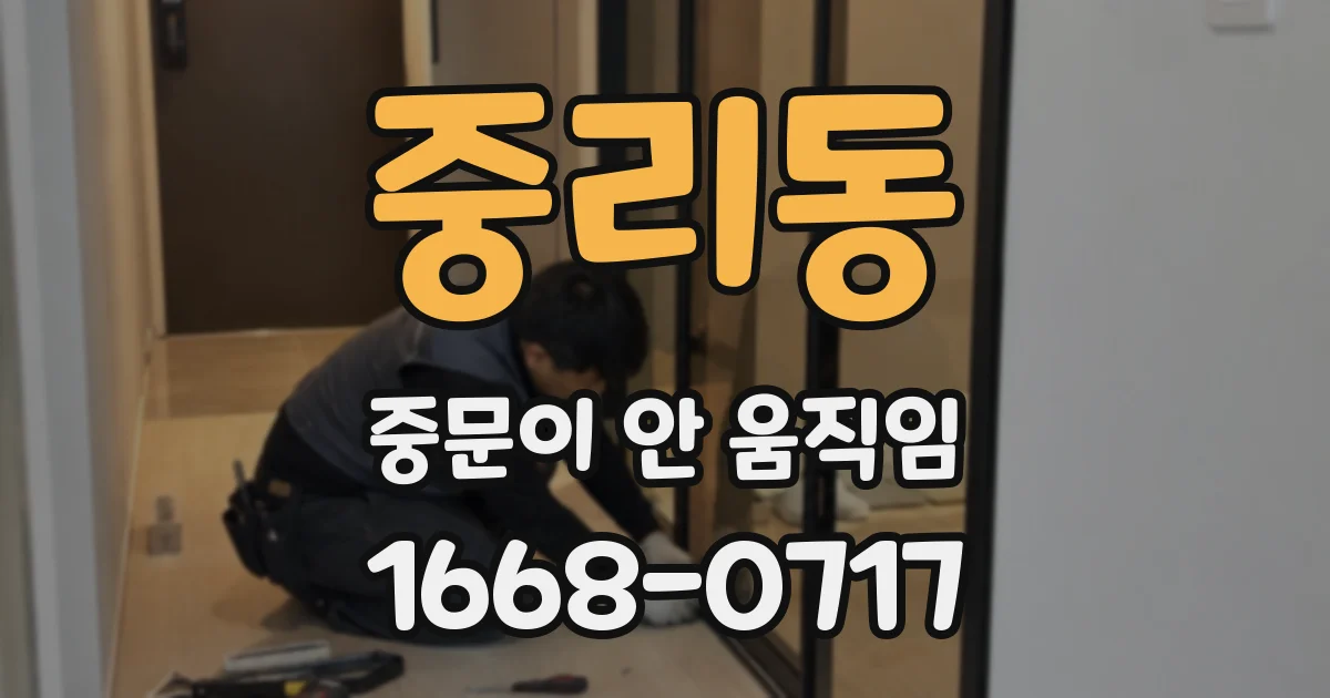 중리동 중문이 안 움직임