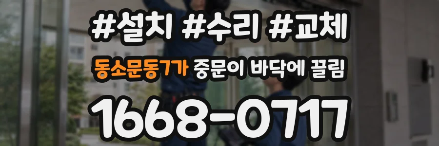 동소문동7가 중문이 바닥에 끌림
