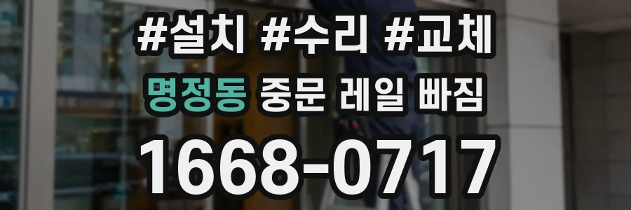 명정동 중문 레일 빠짐