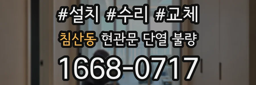 침산동 현관문 단열 불량