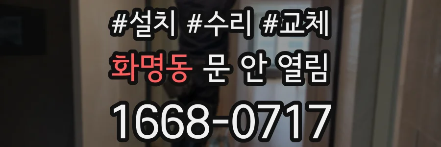 화명동 문 안 열림