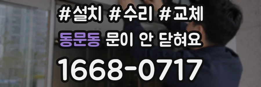 동문동 문이 안 닫혀요