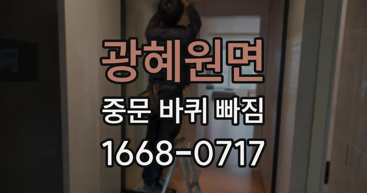 광혜원면 중문 바퀴 빠짐