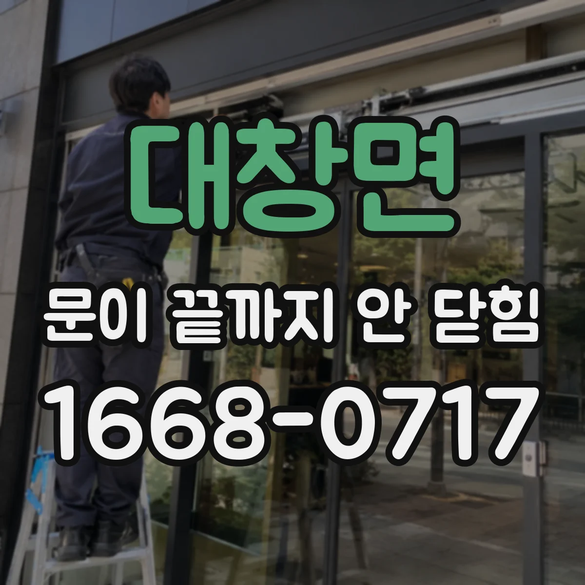 대창면 문이 끝까지 안 닫힘