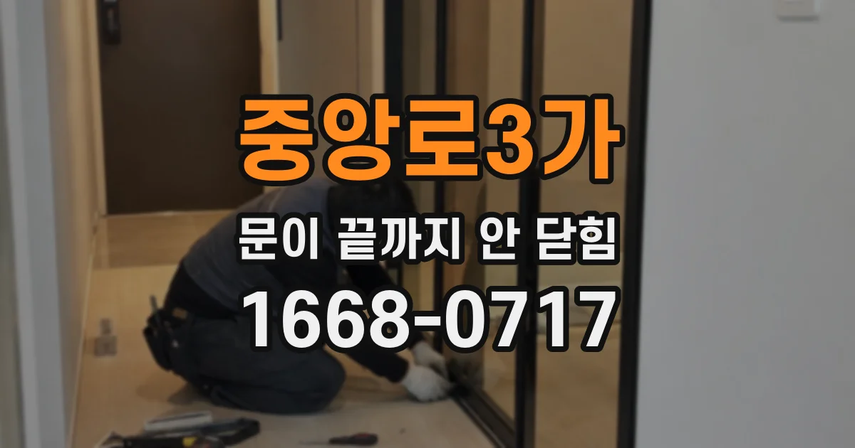 중앙로3가 문이 끝까지 안 닫힘