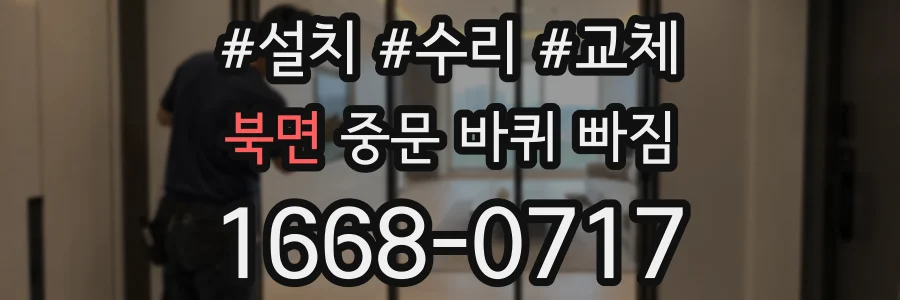 북면 중문 바퀴 빠짐