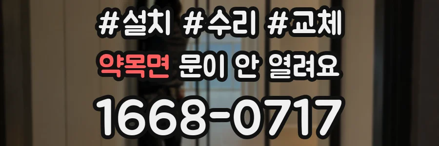 약목면 문이 안 열려요