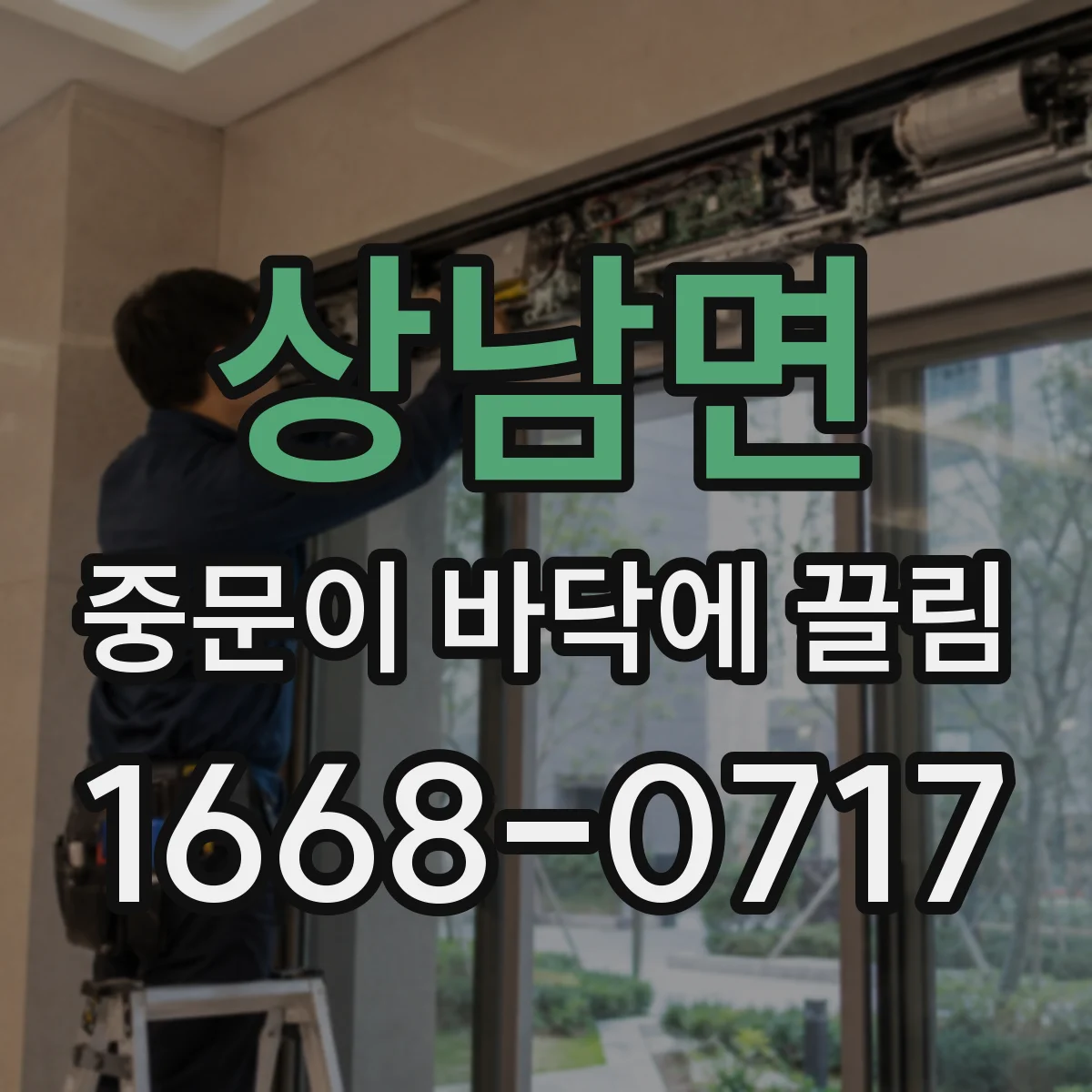 상남면 중문이 바닥에 끌림