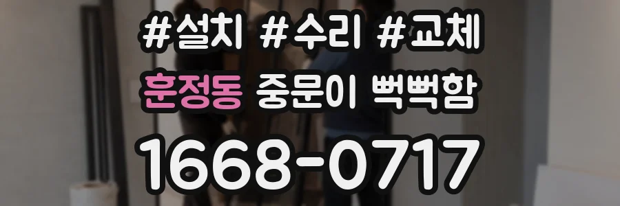 훈정동 중문이 뻑뻑함
